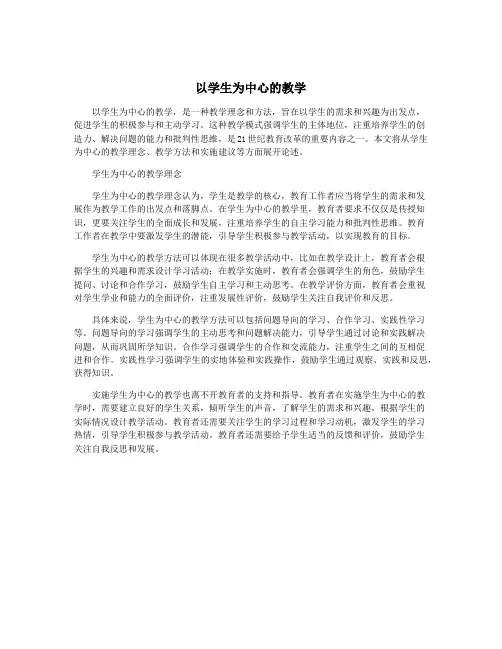 以学生为中心的教学