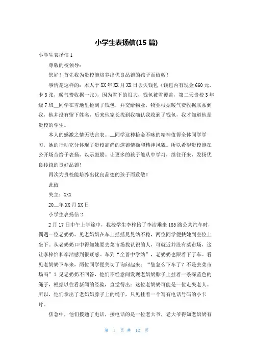 小学生表扬信(15篇)