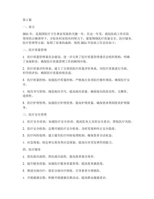 医院医政年终总结(3篇)