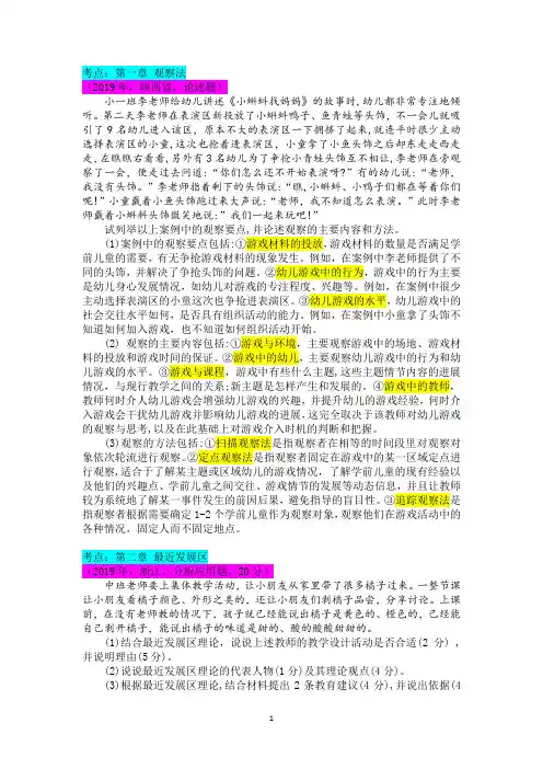 学前心理学材料分析题