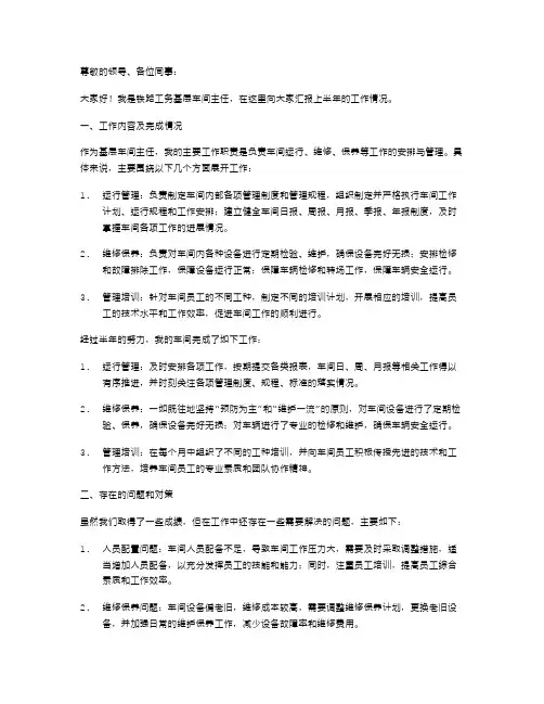 铁路工务基层车间主任上半年述职报告