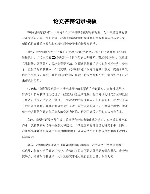 论文答辩记录模板