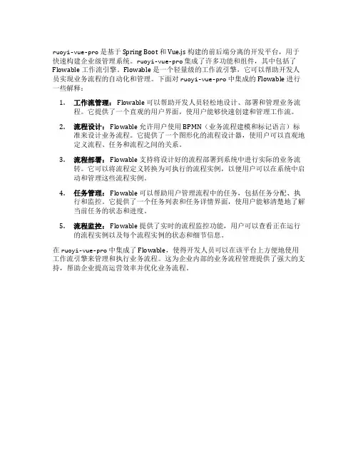 ruoyi-vue-pro的flowable讲解