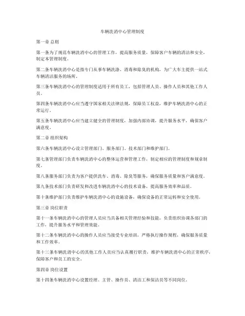 车辆洗消中心管理制度