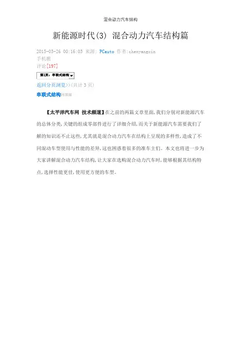 混合动力汽车结构