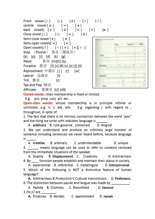 语言学考试范围