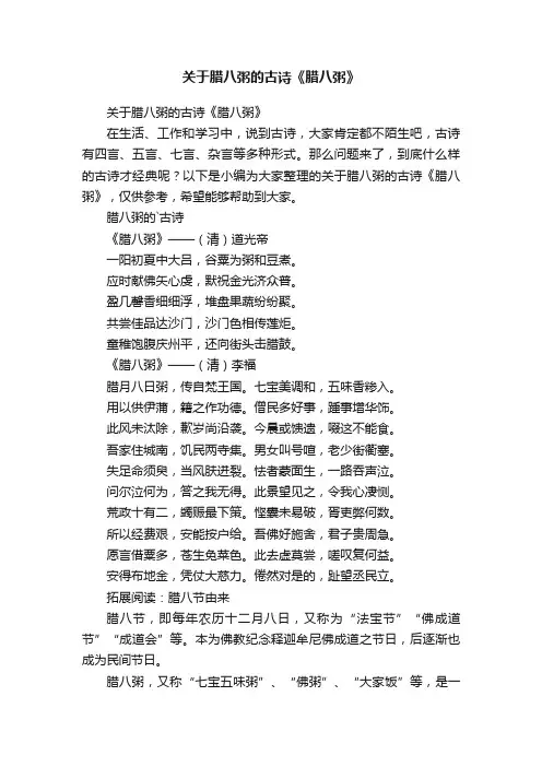 关于腊八粥的古诗《腊八粥》