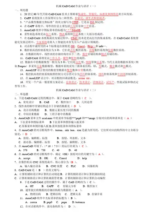 CADCAM作业与讲评(一)