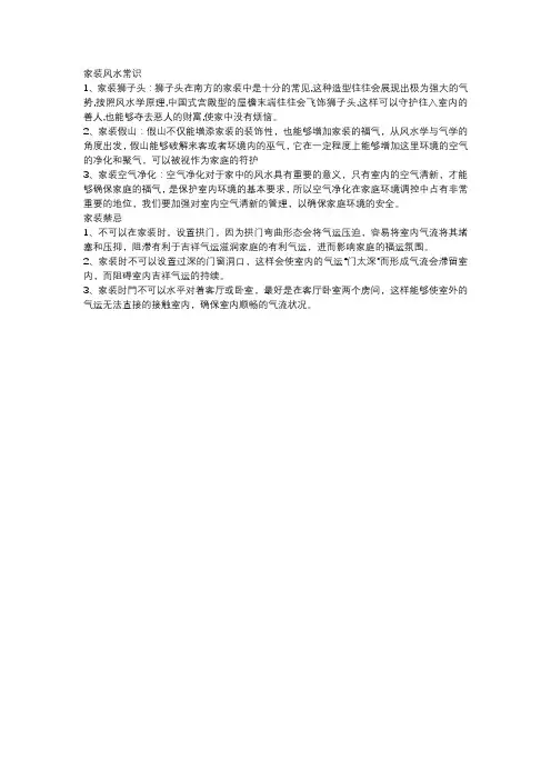 家装风水常识及禁忌
