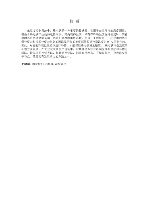 热电偶冷端温度补偿方法比较
