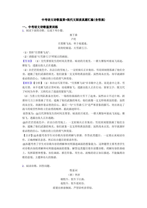 中考语文诗歌鉴赏+现代文阅读真题汇编(含答案)