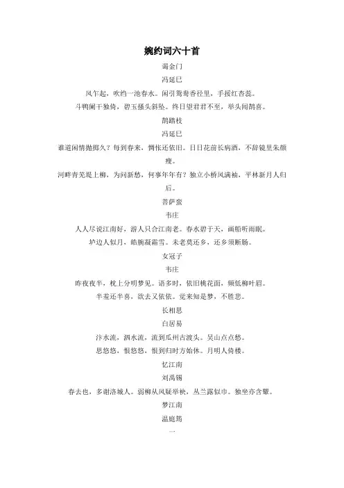 婉约词六十首