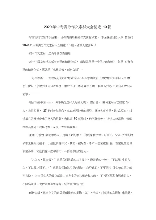 2020年中考满分作文素材大全精选10篇