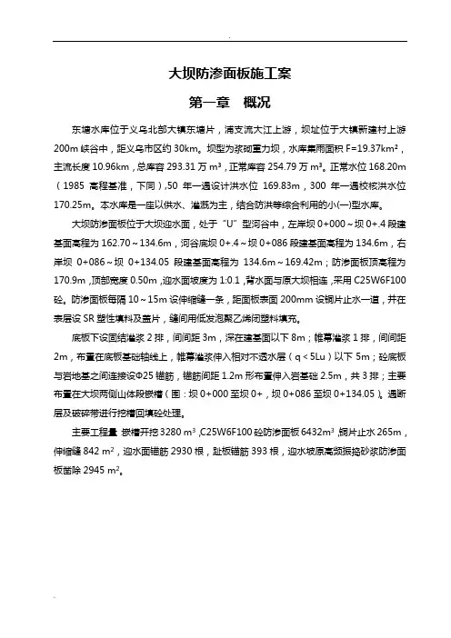 水库大坝防渗面板砼专项施工方案