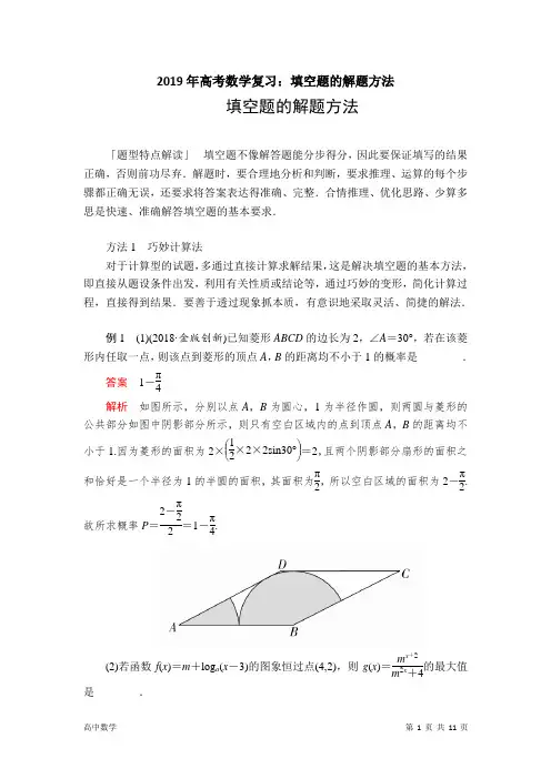 2019年高考数学复习：填空题的解题方法