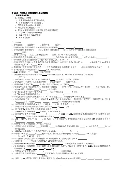 华中农业大学生物化学本科试题库 第13章  生物氧化与氧化磷酸化
