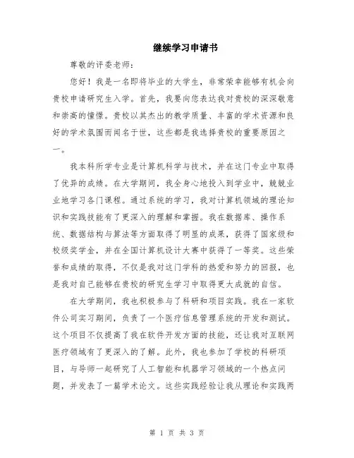 继续学习申请书