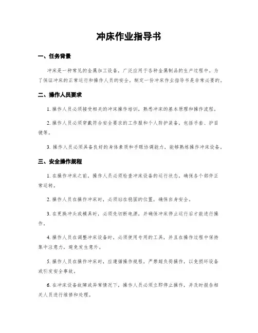 冲床作业指导书