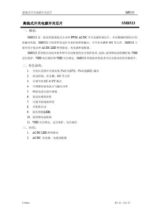 离线式开关电源开关芯片SM8513 说明书