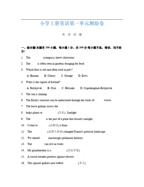小学上册第十二次英语第一单元测验卷