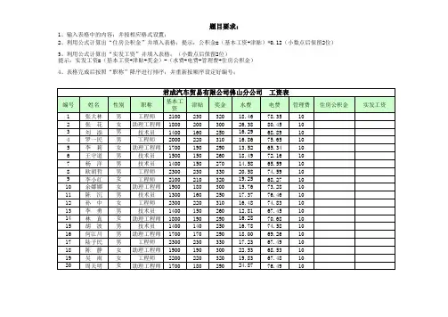 Excel 技能大赛赛题
