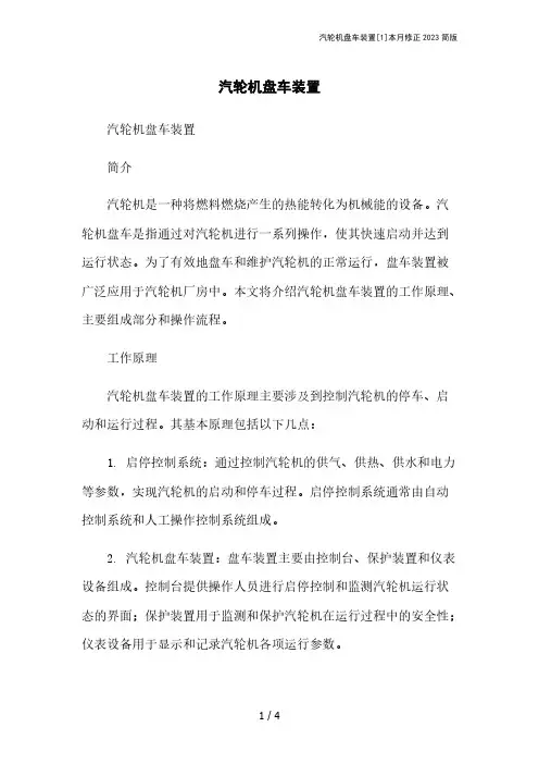 汽轮机盘车装置[1]本月修正2023简版
