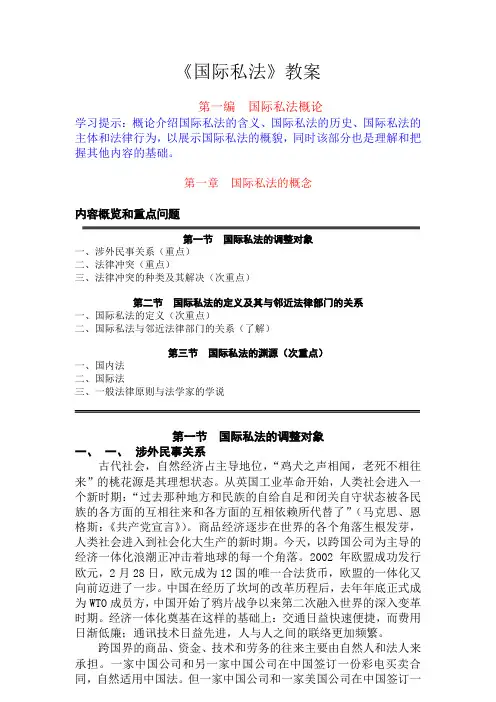 国际私法教案