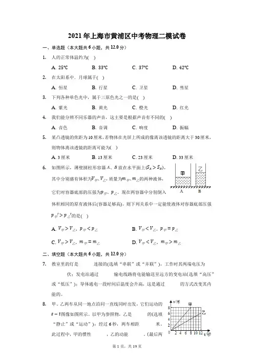 2021年上海市黄浦区中考物理二模试卷(附答案详解)
