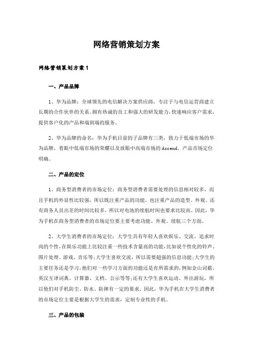  网络营销策划方案