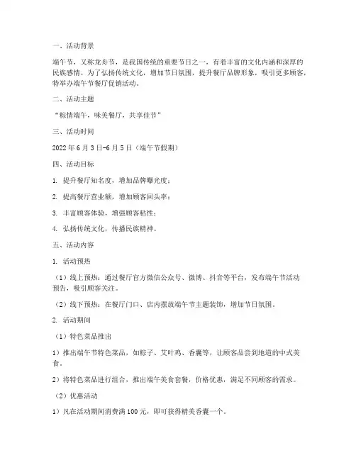 端午节餐厅促销活动方案策划