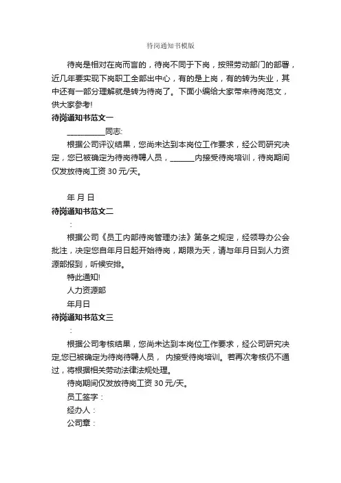 待岗通知书模版_通知_