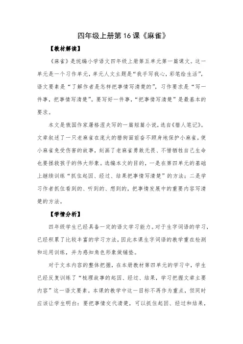 4年级《麻雀》汪伟