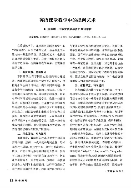 英语课堂教学中的提问艺术