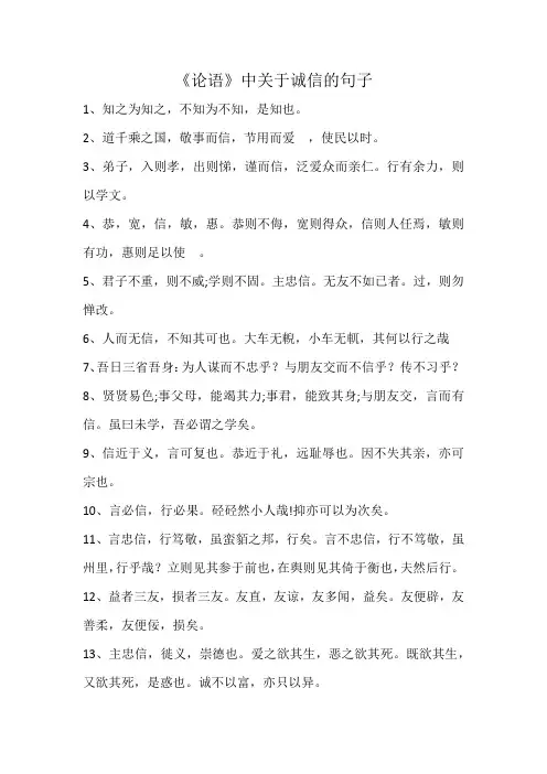 《论语》中关于诚信的句子