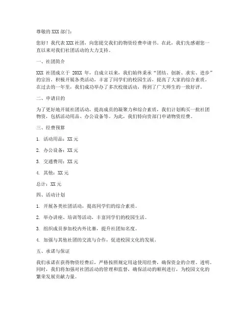 社团物资经费申请书模板