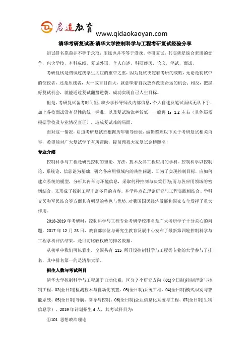 清华考研复试班-清华大学控制科学与工程考研复试经验分享