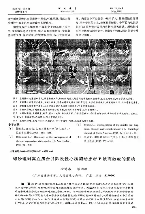 缬沙坦对高血压合并阵发性心房颤动患者P波离散度的影响