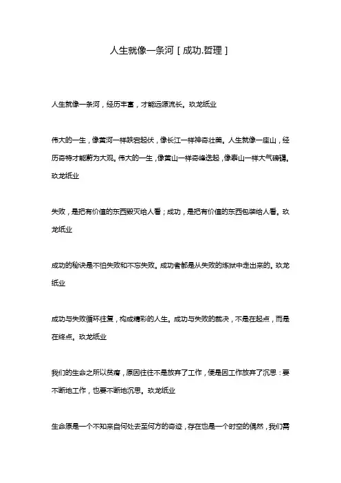 人生就像一条河