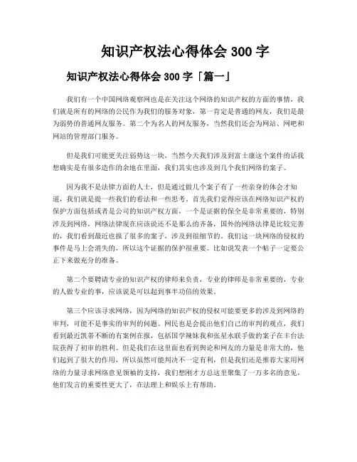 知识产权法心得体会300字