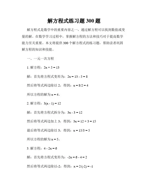 解方程式练习题300题