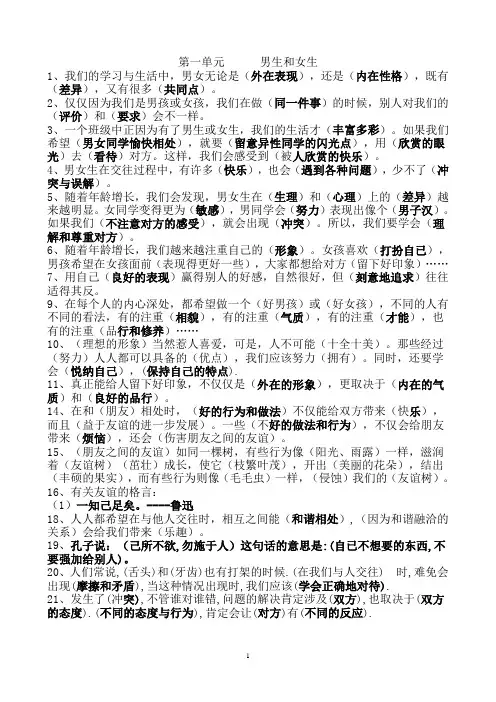 人教版六年级下册《品德与社会》复习资料