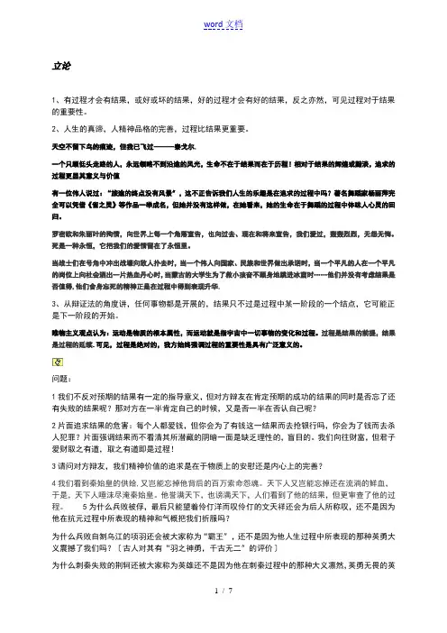 辩论赛过程比结果更重要
