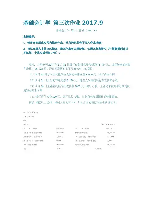 基础会计学 第三次作业