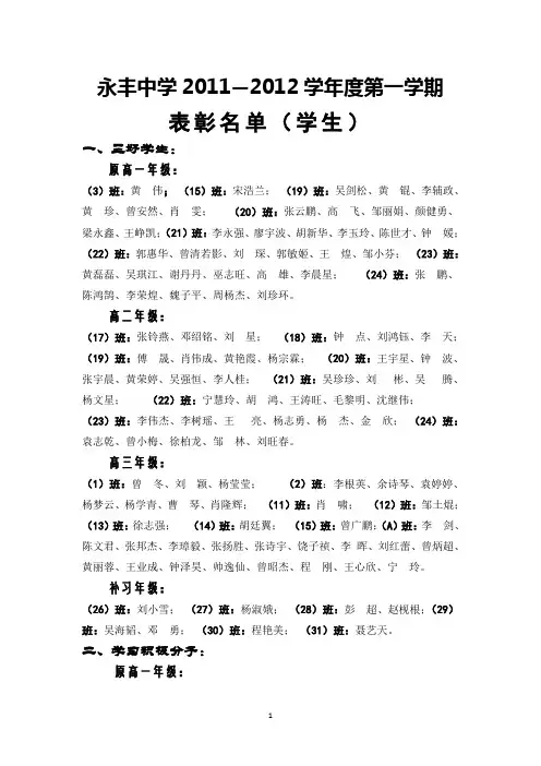永丰中学2011—2012学年度第一学期