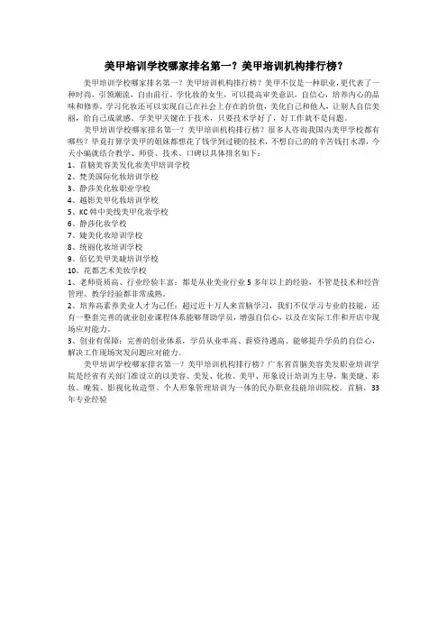 美甲培训学校哪家排名第一？美甲培训机构排行榜？