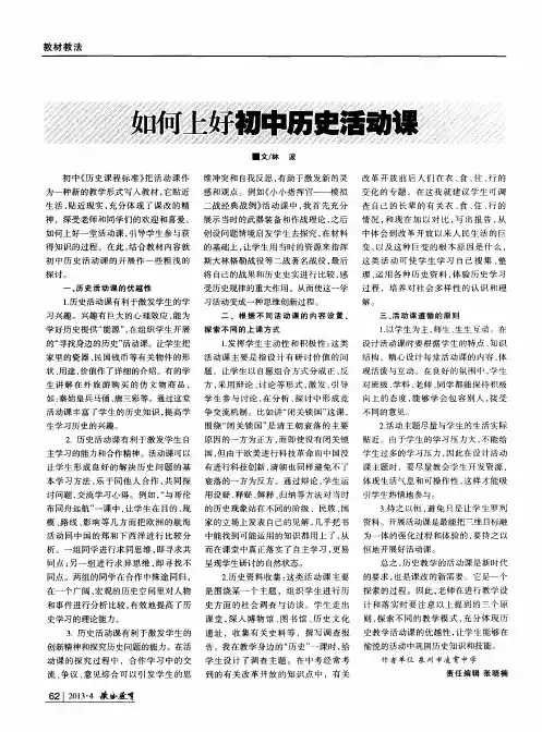 如何上好初中历史活动课