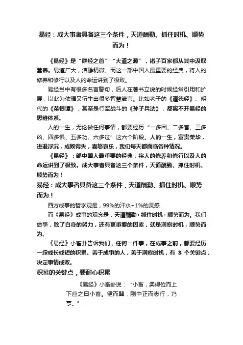易经：成大事者具备这三个条件，天道酬勤、抓住时机、顺势而为！