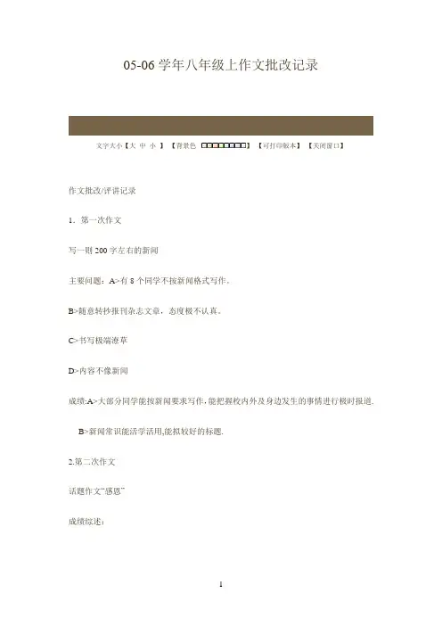 作文批改记录2