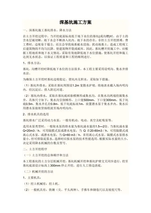 深基坑施工方案