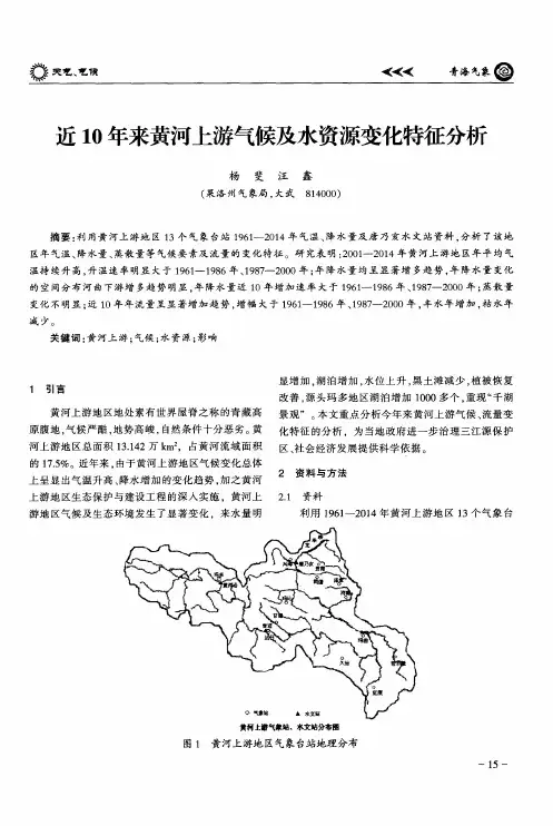 近10年来黄河上游气候及水资源变化特征分析